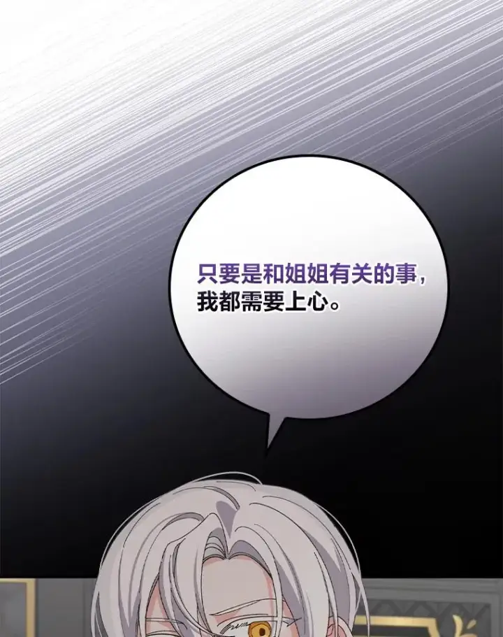漫画《反派的姐姐今天也很心累》56.察觉心意第50张图