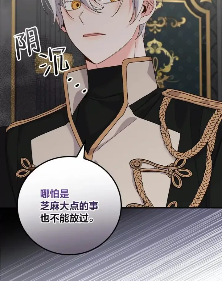 漫画《反派的姐姐今天也很心累》56.察觉心意第51张图