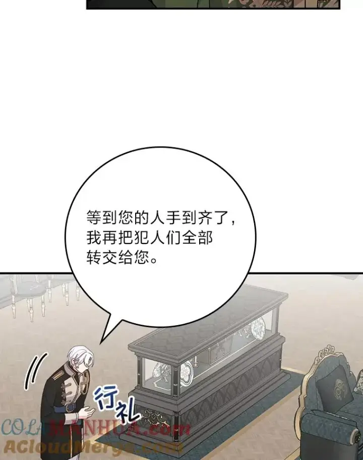 漫画《反派的姐姐今天也很心累》56.察觉心意第53张图