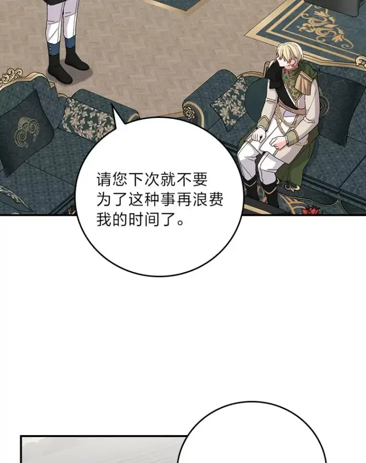 漫画《反派的姐姐今天也很心累》56.察觉心意第54张图
