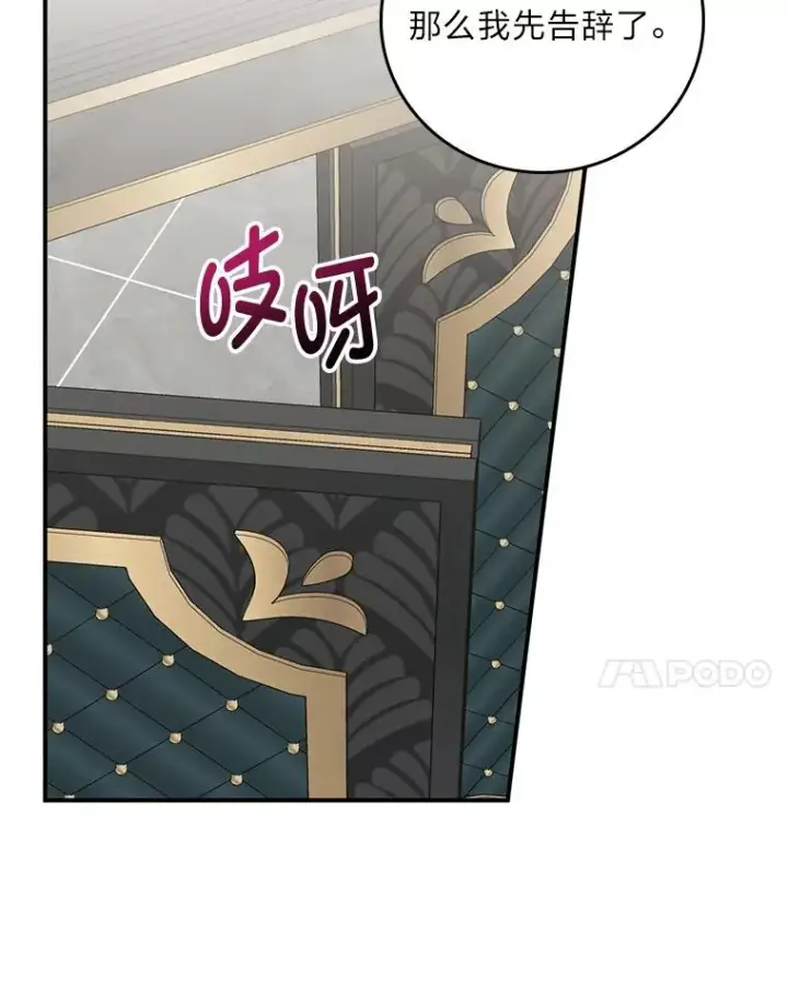 漫画《反派的姐姐今天也很心累》56.察觉心意第55张图