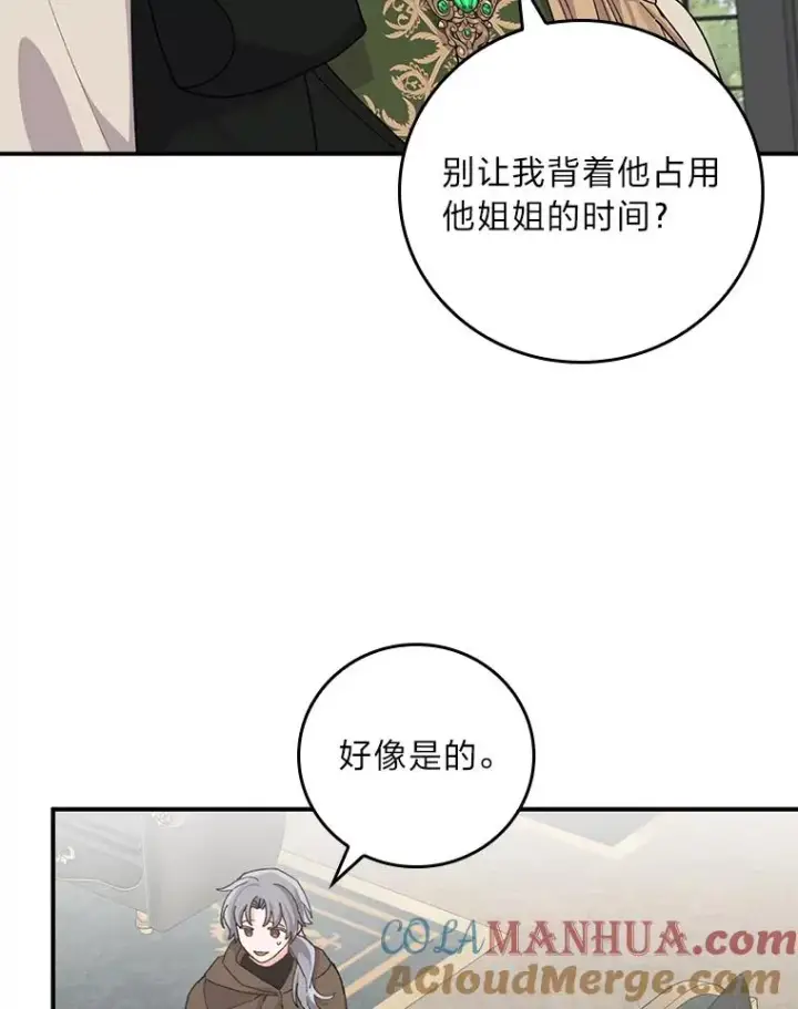漫画《反派的姐姐今天也很心累》56.察觉心意第57张图