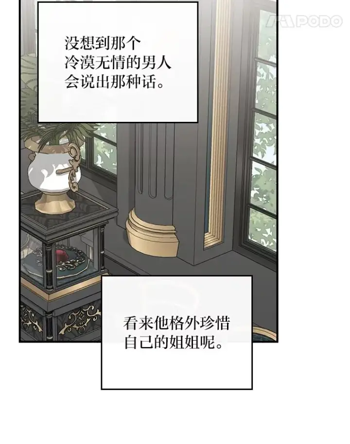 漫画《反派的姐姐今天也很心累》56.察觉心意第59张图