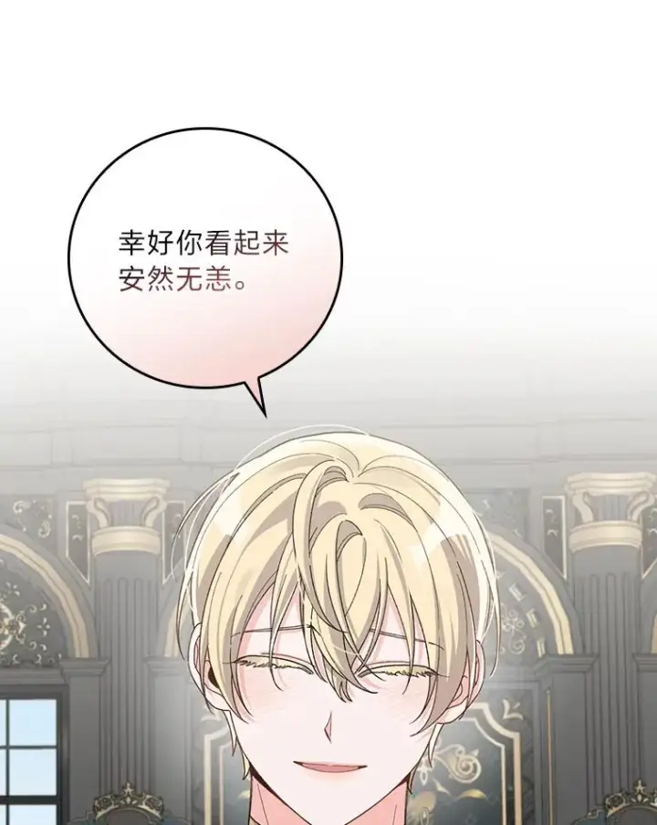 漫画《反派的姐姐今天也很心累》56.察觉心意第6张图