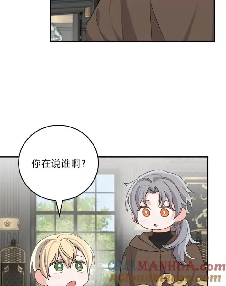 漫画《反派的姐姐今天也很心累》56.察觉心意第61张图