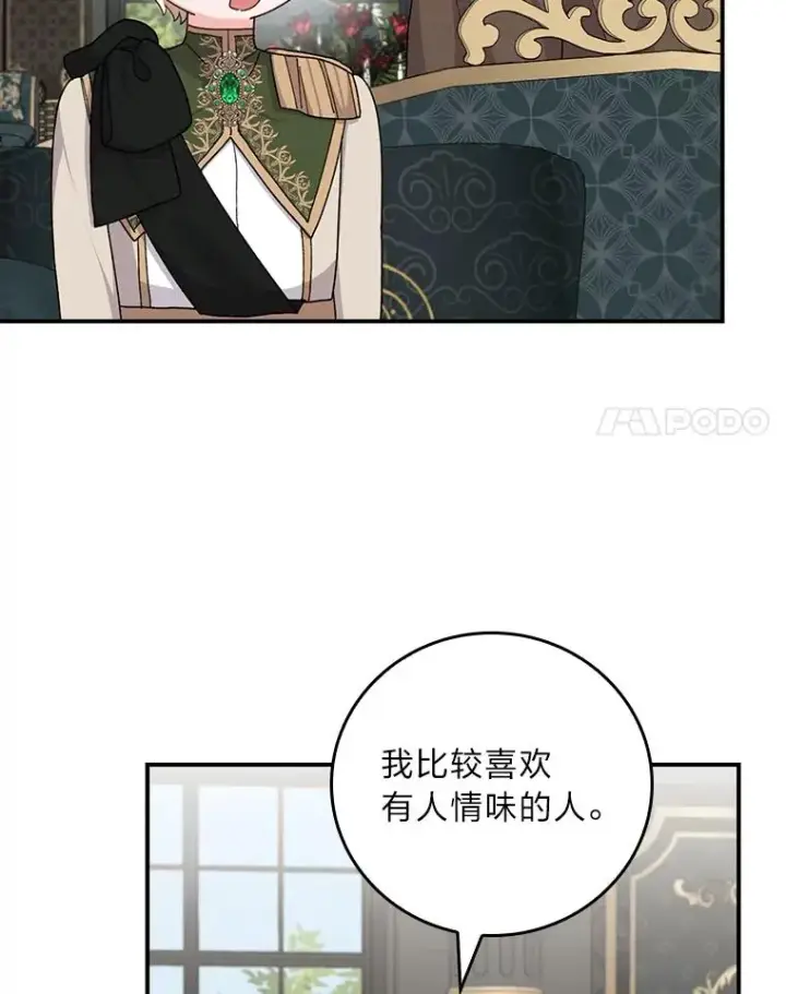 漫画《反派的姐姐今天也很心累》56.察觉心意第62张图