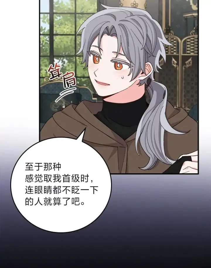 漫画《反派的姐姐今天也很心累》56.察觉心意第63张图