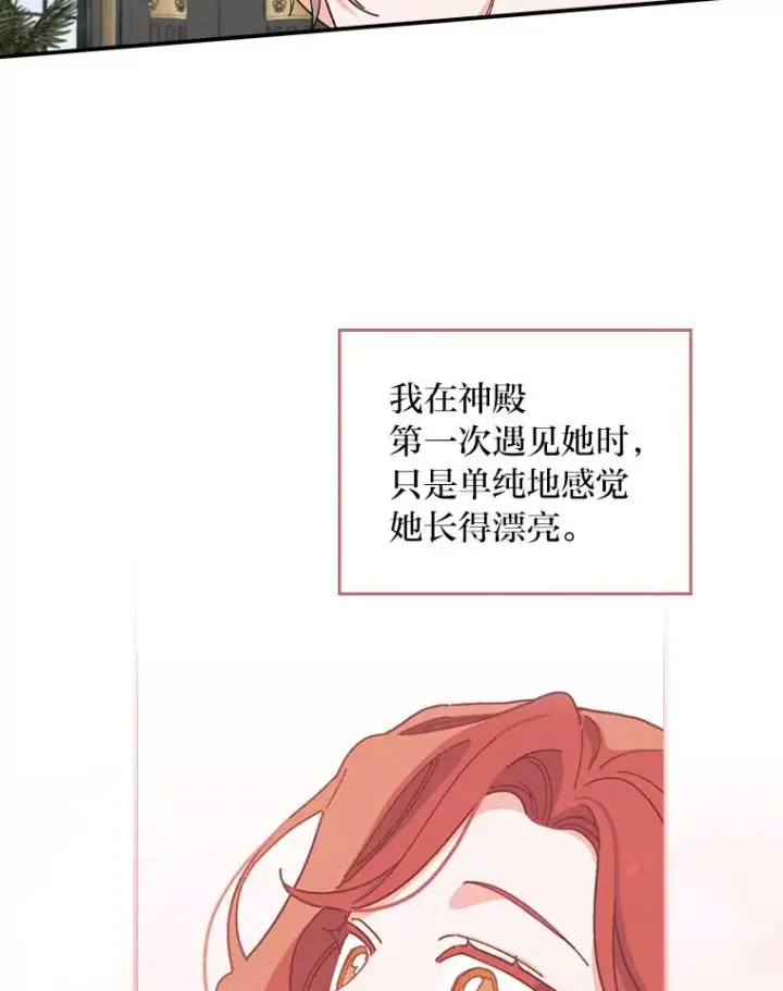 漫画《反派的姐姐今天也很心累》56.察觉心意第66张图