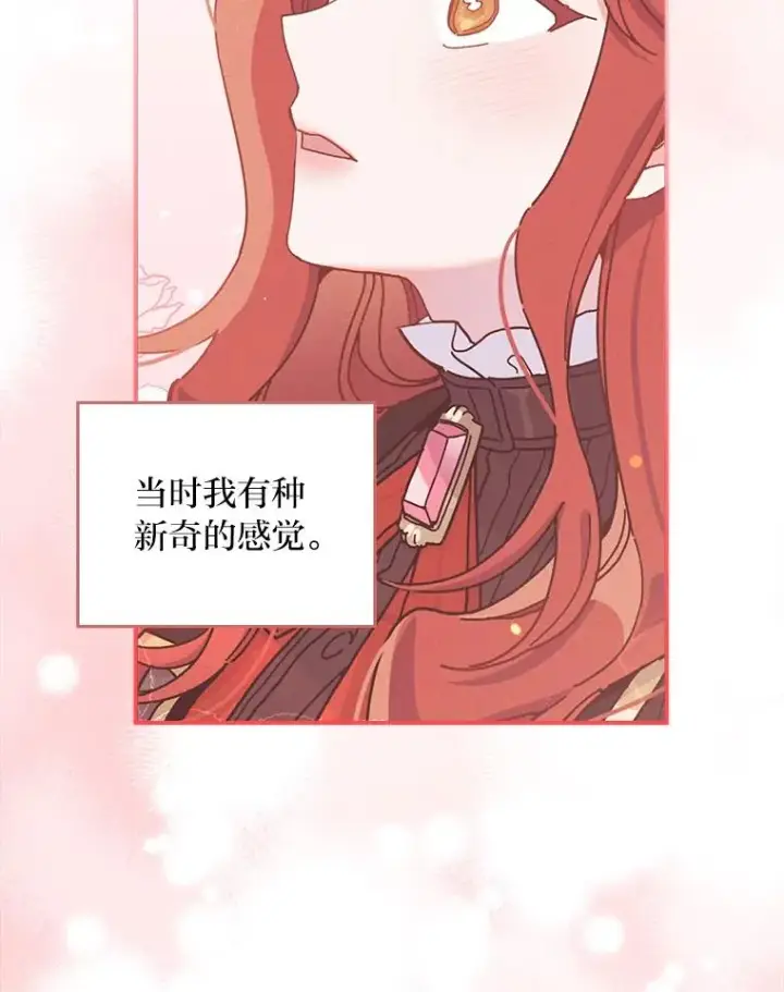 漫画《反派的姐姐今天也很心累》56.察觉心意第67张图