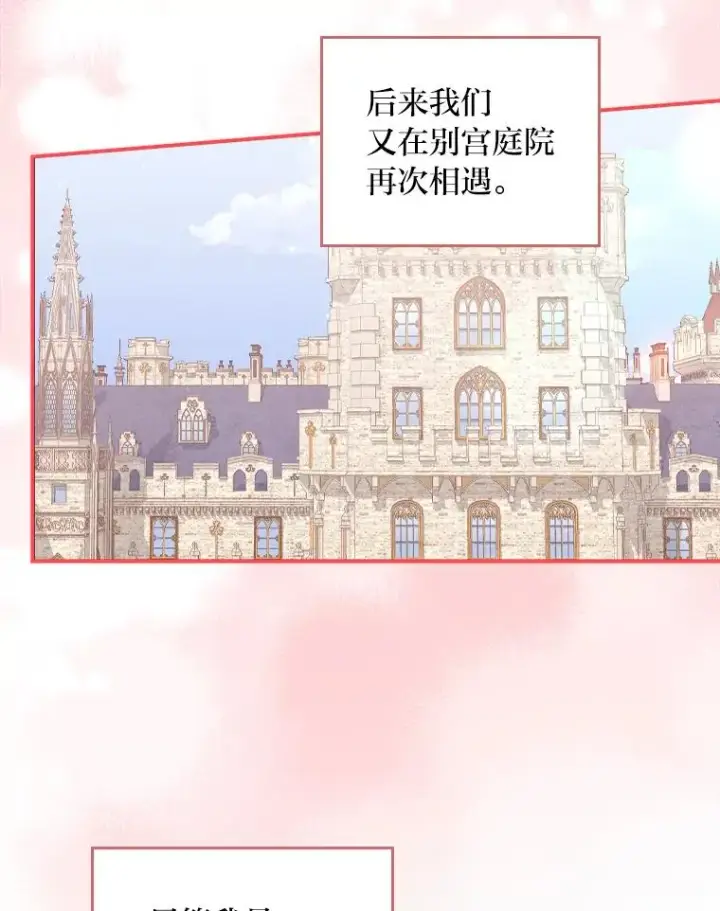 漫画《反派的姐姐今天也很心累》56.察觉心意第68张图