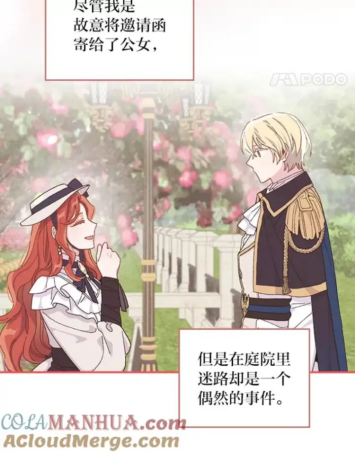 漫画《反派的姐姐今天也很心累》56.察觉心意第69张图