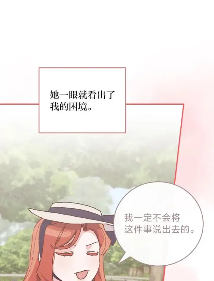漫画《反派的姐姐今天也很心累》56.察觉心意第70张图