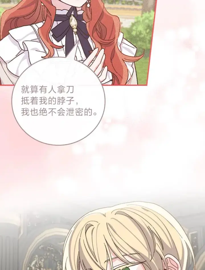 漫画《反派的姐姐今天也很心累》56.察觉心意第71张图