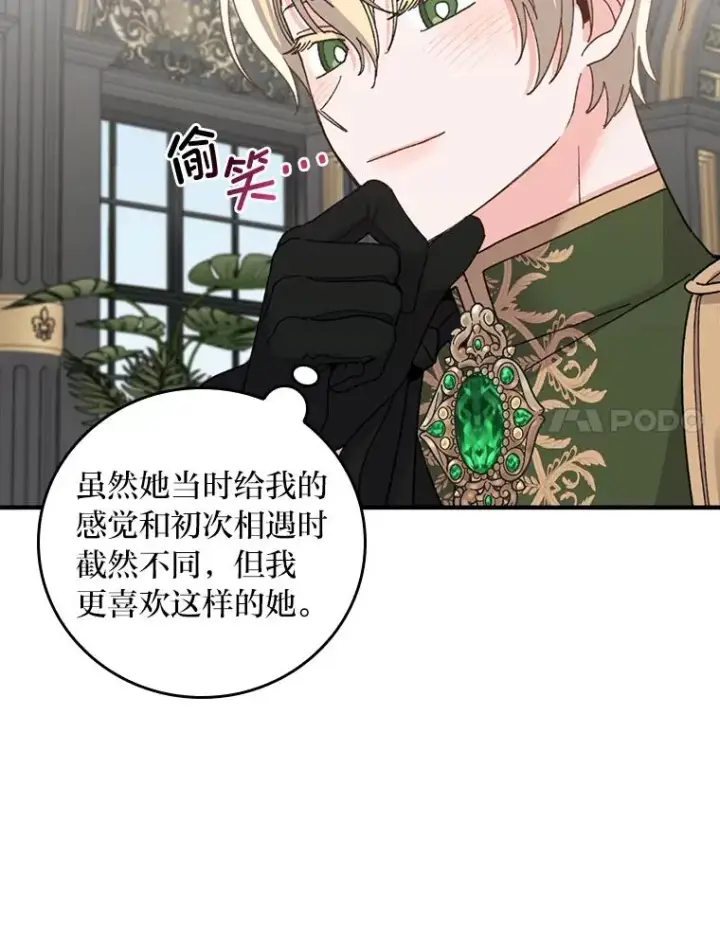漫画《反派的姐姐今天也很心累》56.察觉心意第72张图
