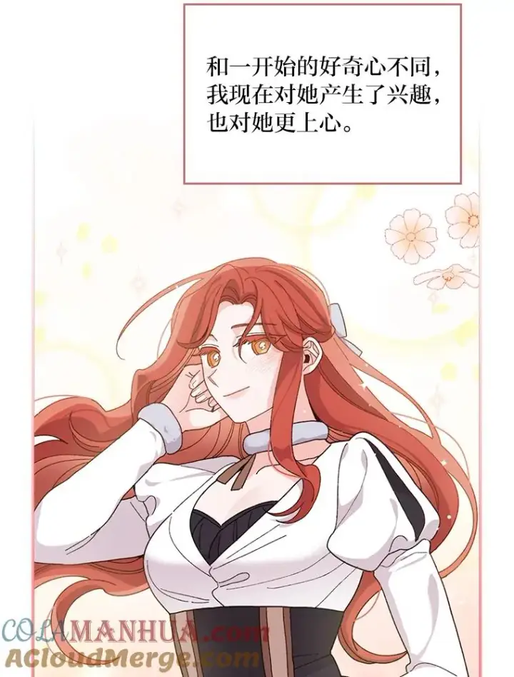漫画《反派的姐姐今天也很心累》56.察觉心意第73张图