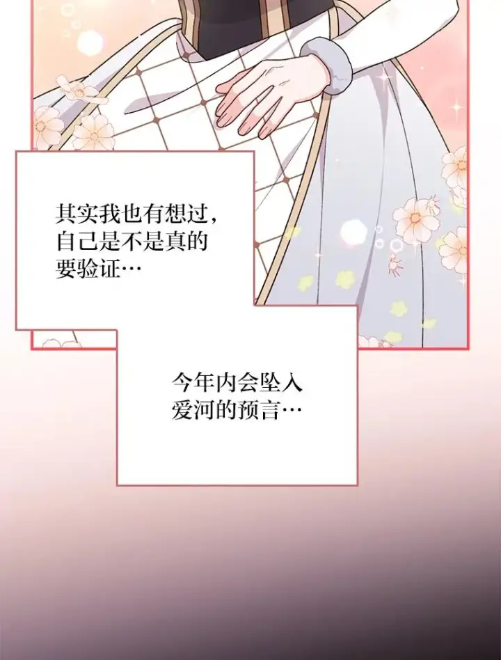 漫画《反派的姐姐今天也很心累》56.察觉心意第74张图