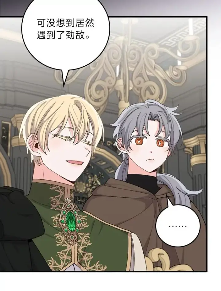 漫画《反派的姐姐今天也很心累》56.察觉心意第76张图