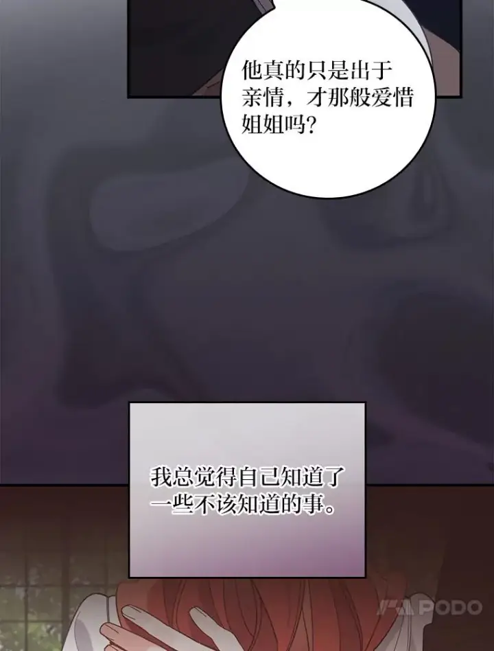 漫画《反派的姐姐今天也很心累》56.察觉心意第78张图