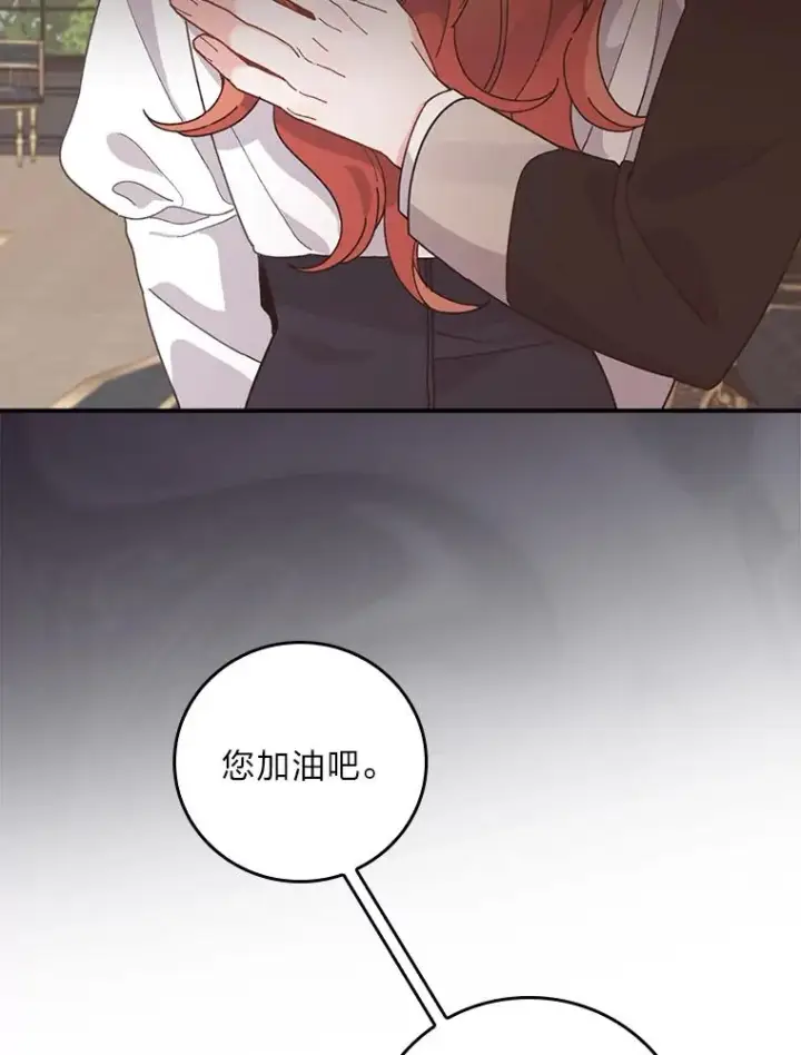 漫画《反派的姐姐今天也很心累》56.察觉心意第79张图