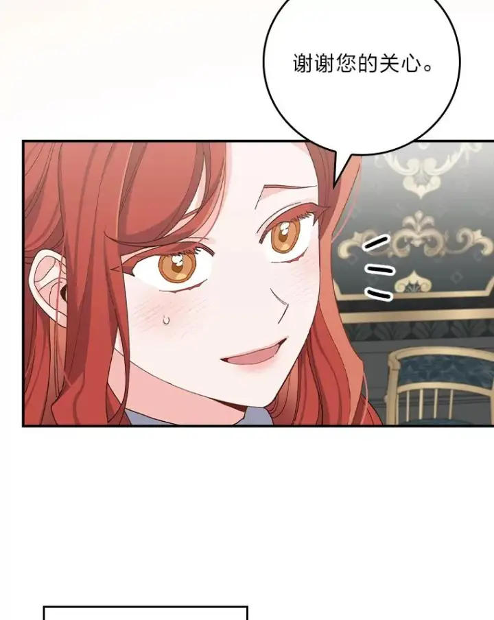 漫画《反派的姐姐今天也很心累》56.察觉心意第8张图