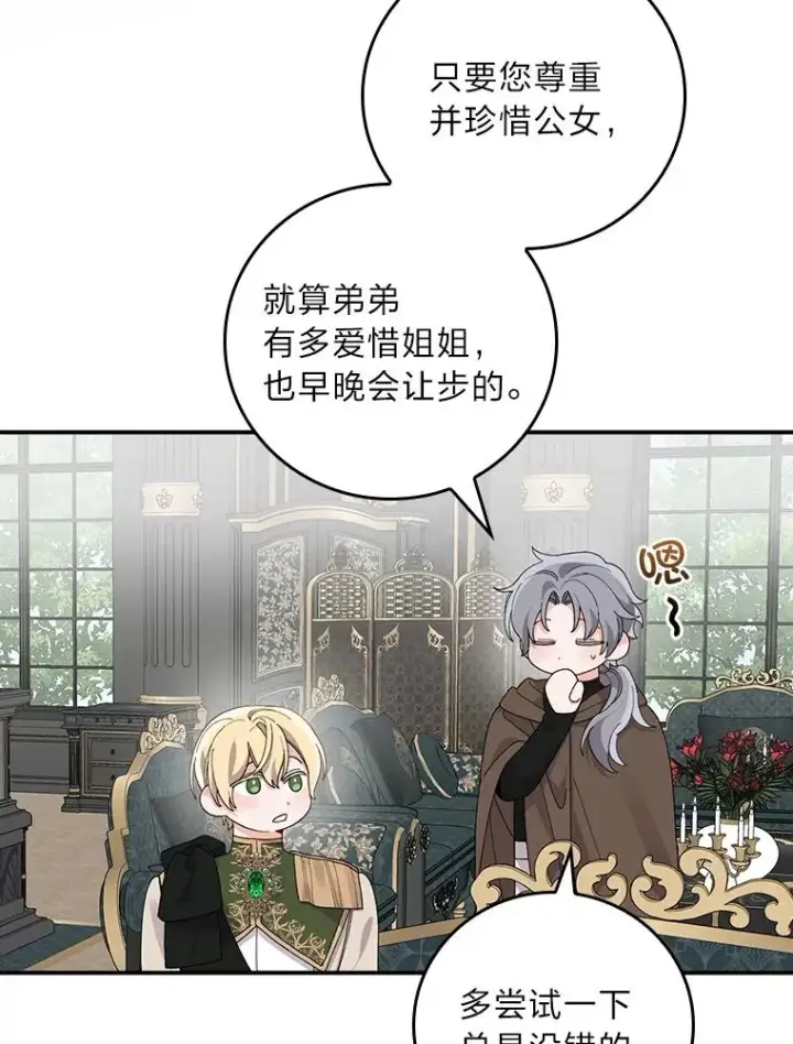 漫画《反派的姐姐今天也很心累》56.察觉心意第80张图