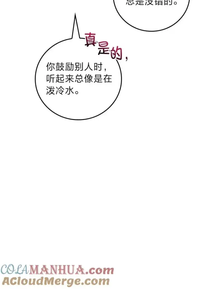 漫画《反派的姐姐今天也很心累》56.察觉心意第81张图