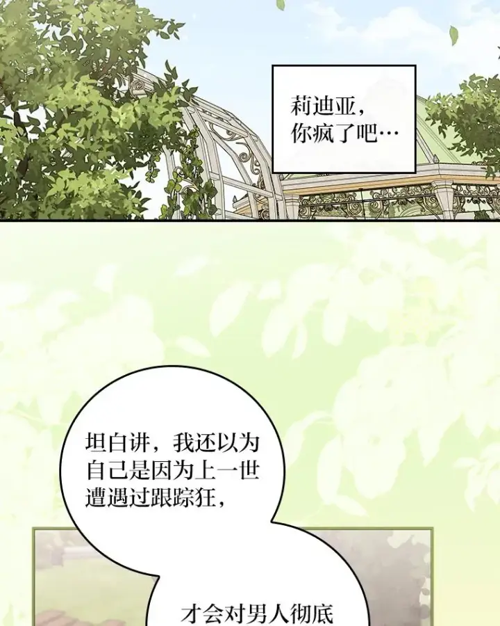 漫画《反派的姐姐今天也很心累》56.察觉心意第83张图