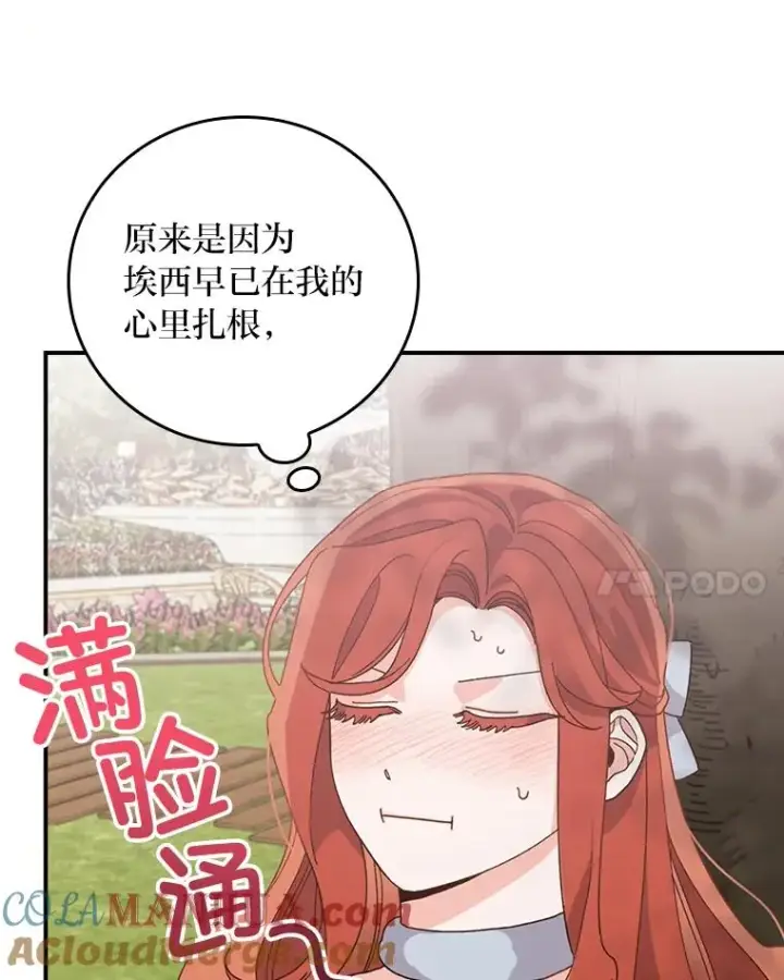 漫画《反派的姐姐今天也很心累》56.察觉心意第85张图