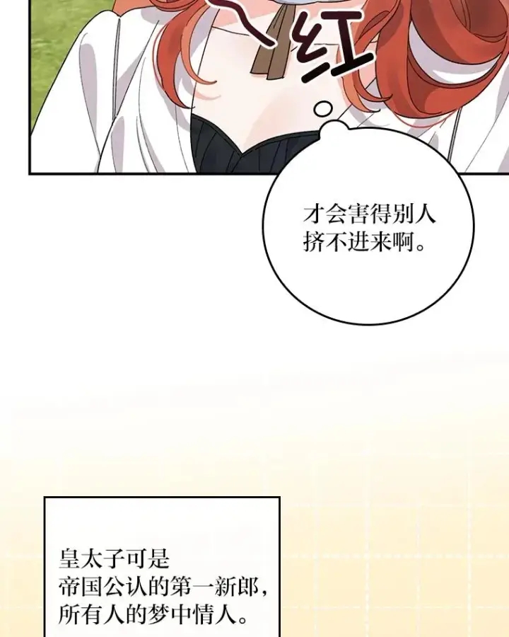 漫画《反派的姐姐今天也很心累》56.察觉心意第86张图