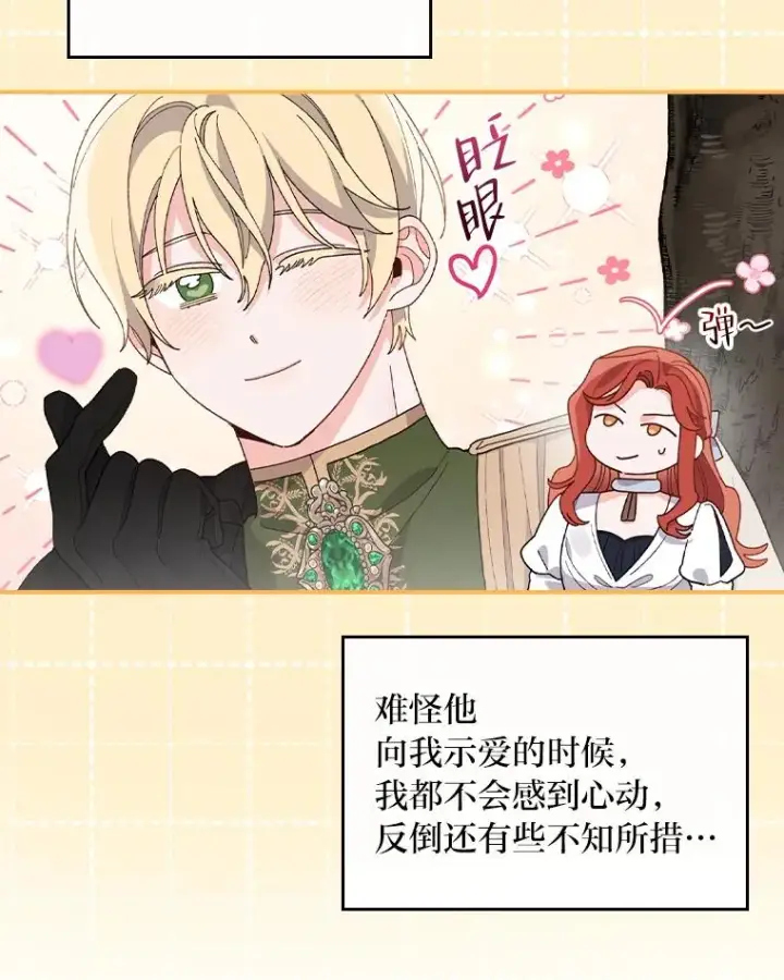 漫画《反派的姐姐今天也很心累》56.察觉心意第87张图