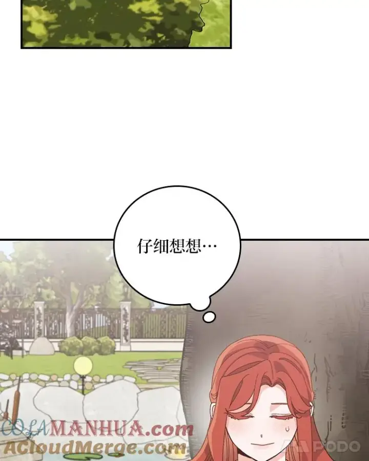 漫画《反派的姐姐今天也很心累》56.察觉心意第89张图