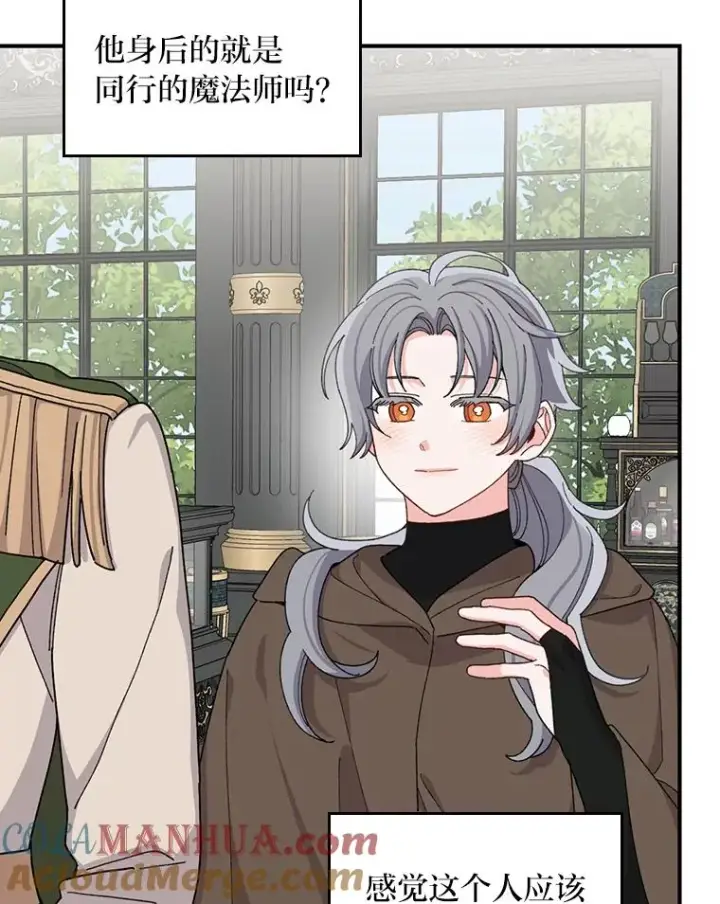 漫画《反派的姐姐今天也很心累》56.察觉心意第9张图