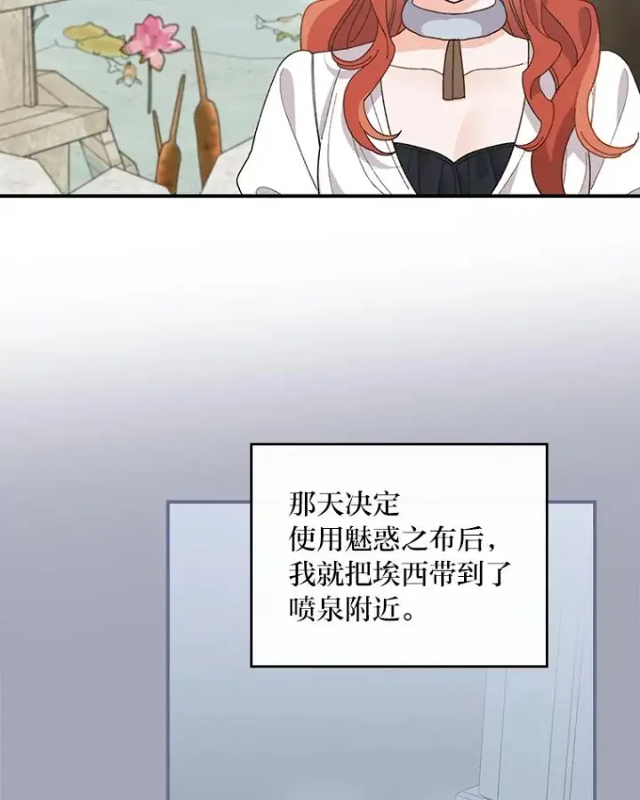 漫画《反派的姐姐今天也很心累》56.察觉心意第90张图