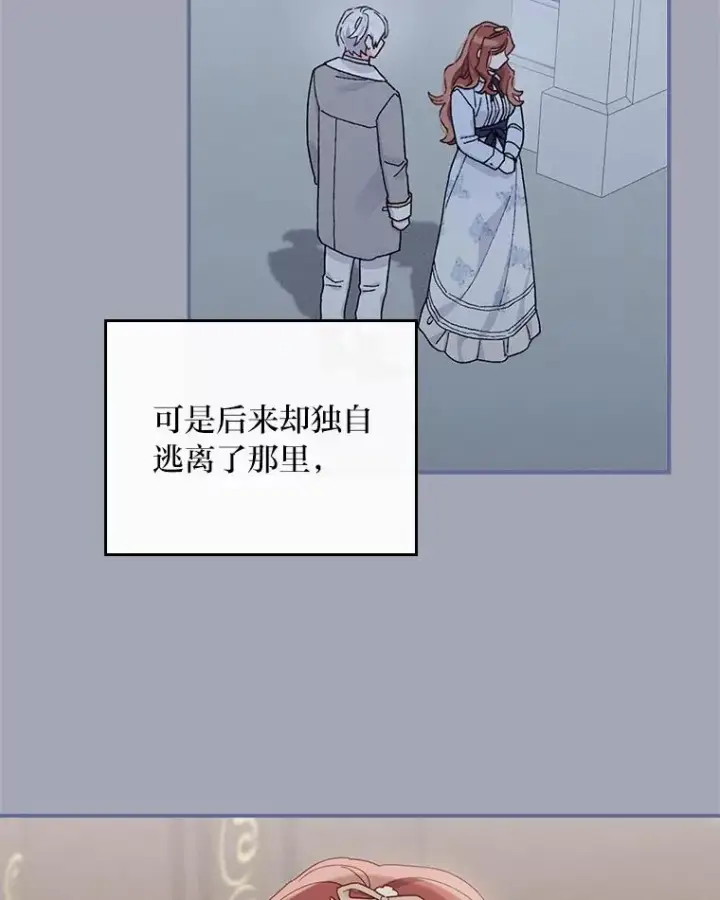 漫画《反派的姐姐今天也很心累》56.察觉心意第91张图