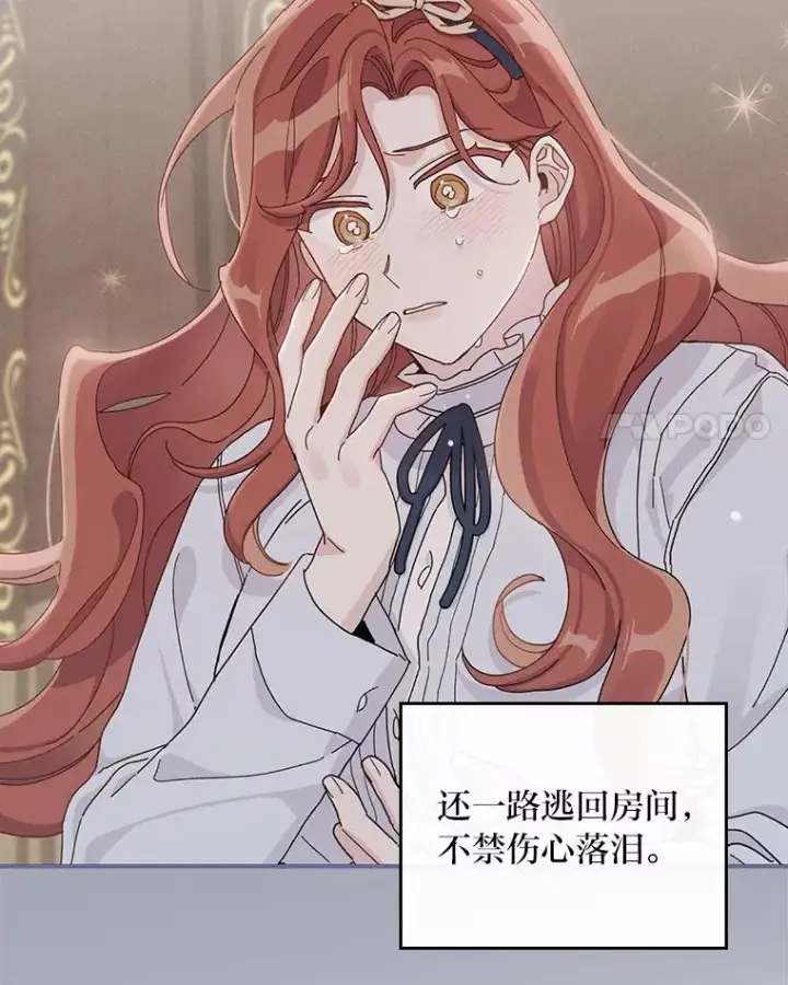 漫画《反派的姐姐今天也很心累》56.察觉心意第92张图
