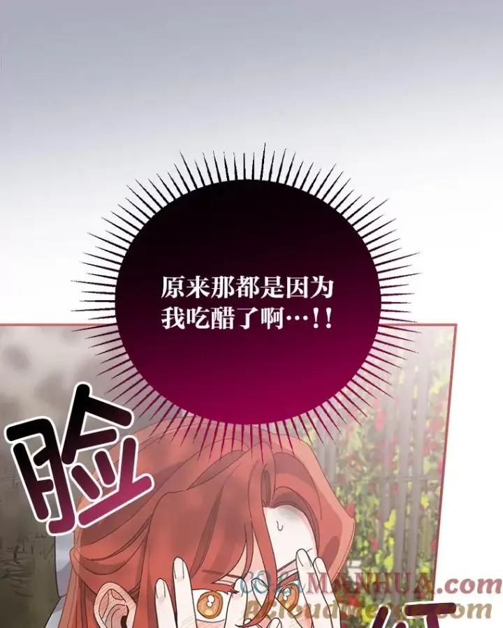 漫画《反派的姐姐今天也很心累》56.察觉心意第93张图