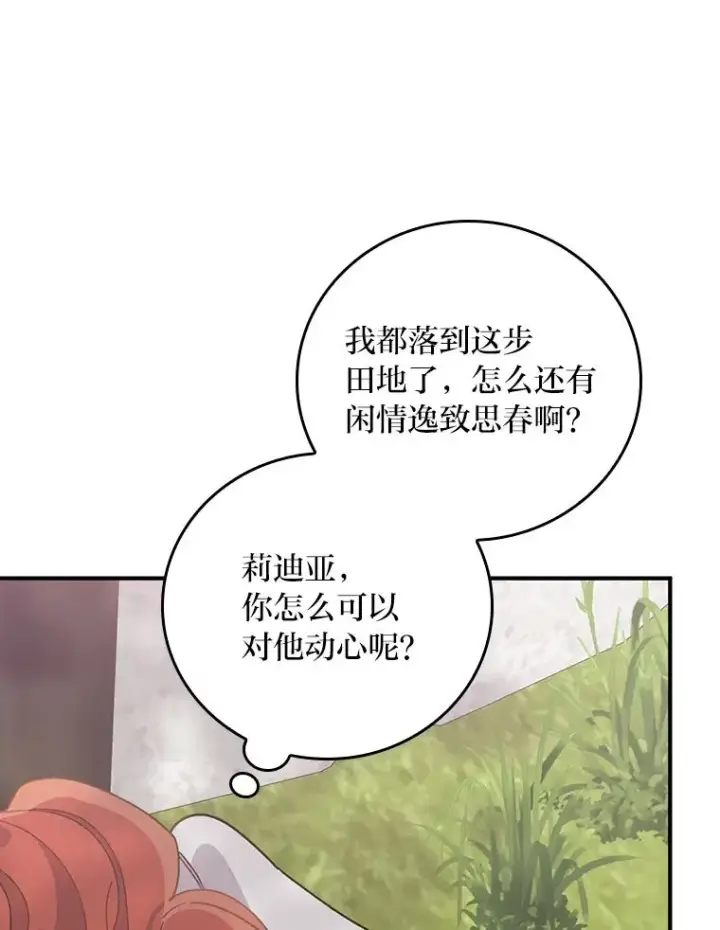 漫画《反派的姐姐今天也很心累》56.察觉心意第96张图