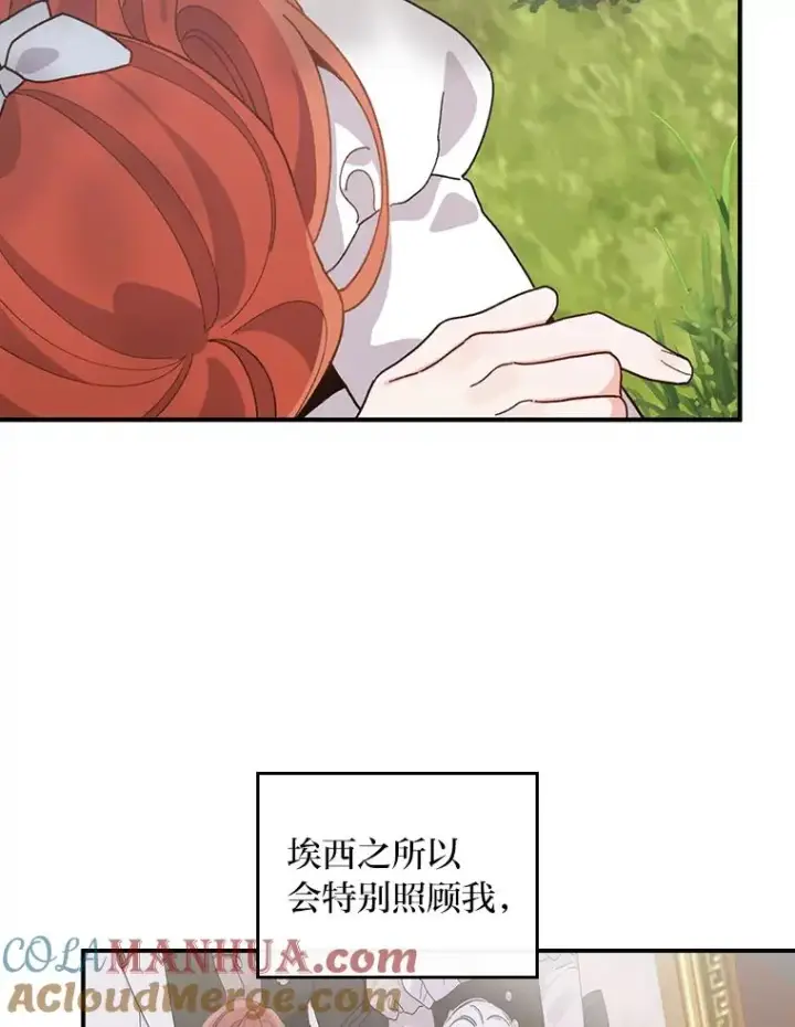 漫画《反派的姐姐今天也很心累》56.察觉心意第97张图