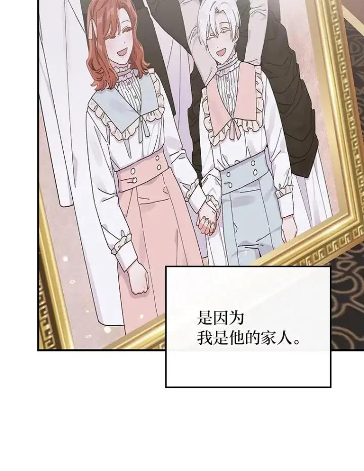 漫画《反派的姐姐今天也很心累》56.察觉心意第98张图