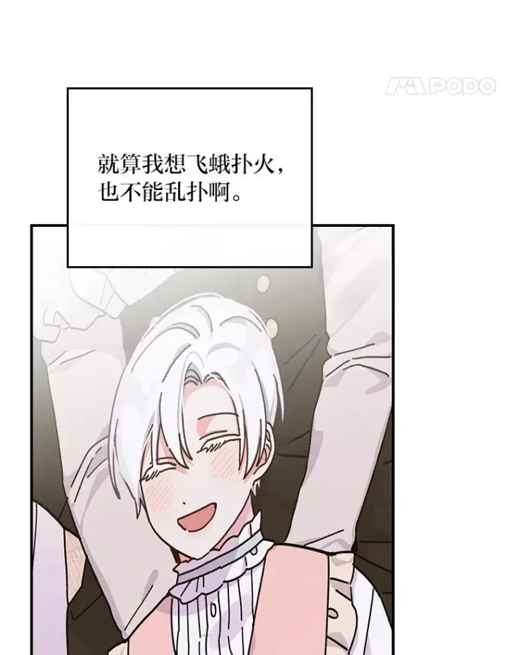 漫画《反派的姐姐今天也很心累》56.察觉心意第99张图