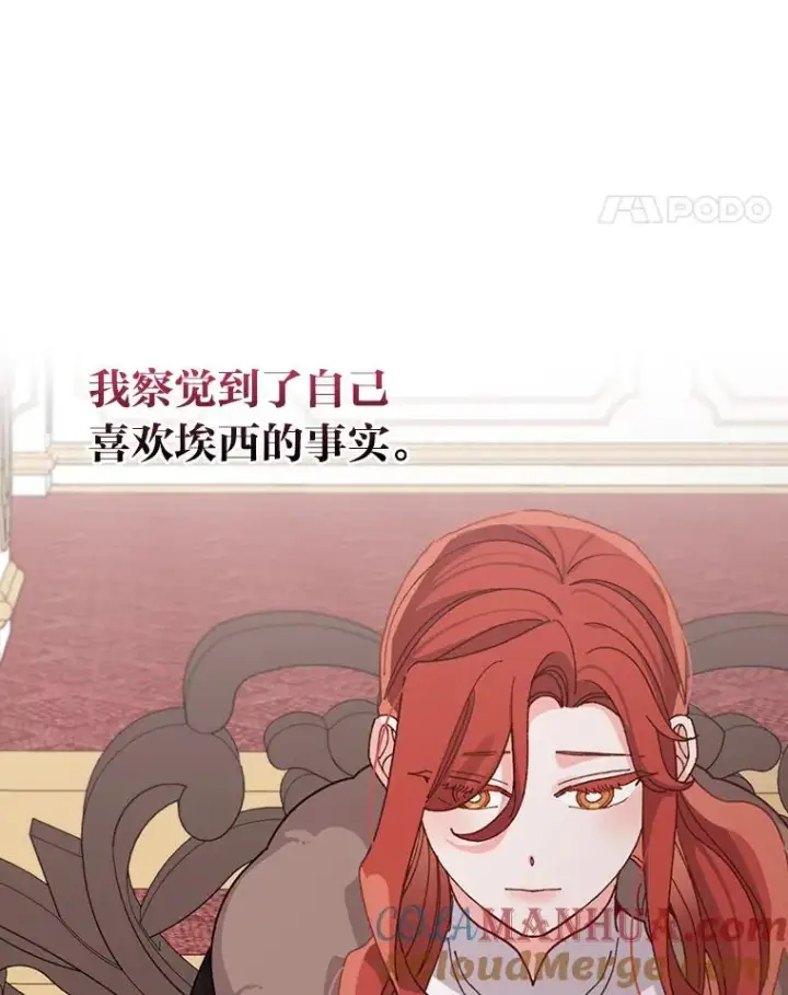 漫画《反派的姐姐今天也很心累》57.卢卡斯案的收尾第101张图