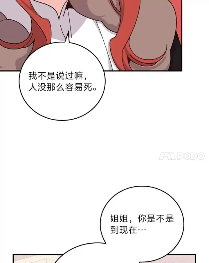 漫画《反派的姐姐今天也很心累》57.卢卡斯案的收尾第104张图