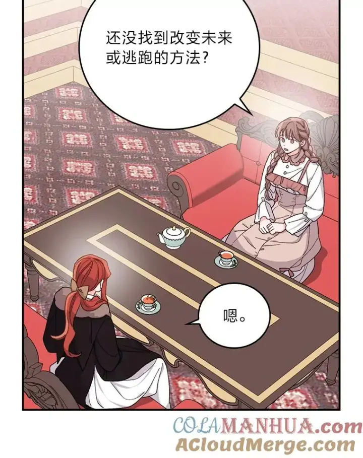 漫画《反派的姐姐今天也很心累》57.卢卡斯案的收尾第105张图