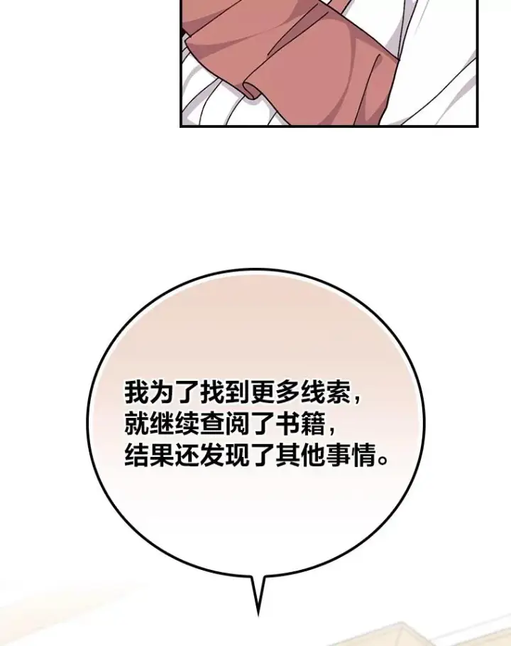 漫画《反派的姐姐今天也很心累》57.卢卡斯案的收尾第107张图