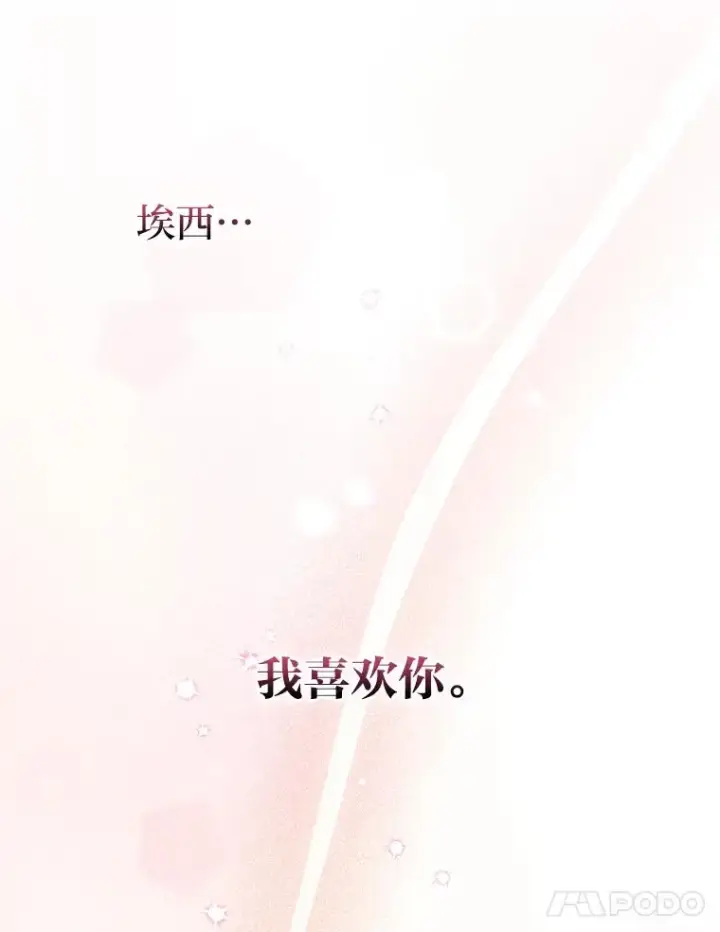漫画《反派的姐姐今天也很心累》57.卢卡斯案的收尾第14张图