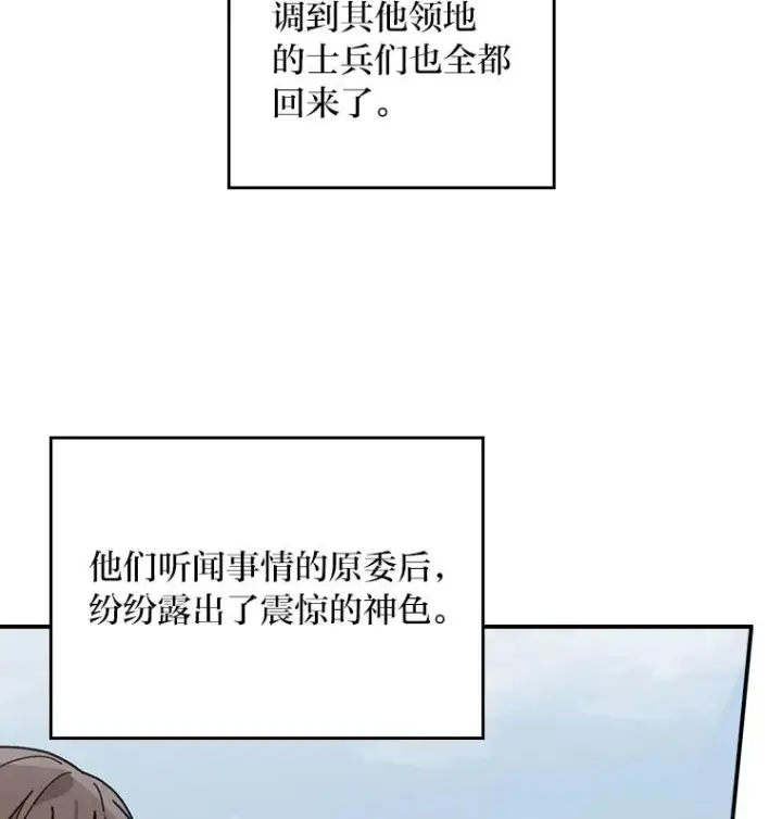 漫画《反派的姐姐今天也很心累》57.卢卡斯案的收尾第20张图