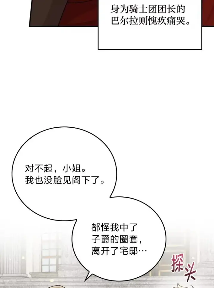 漫画《反派的姐姐今天也很心累》57.卢卡斯案的收尾第23张图
