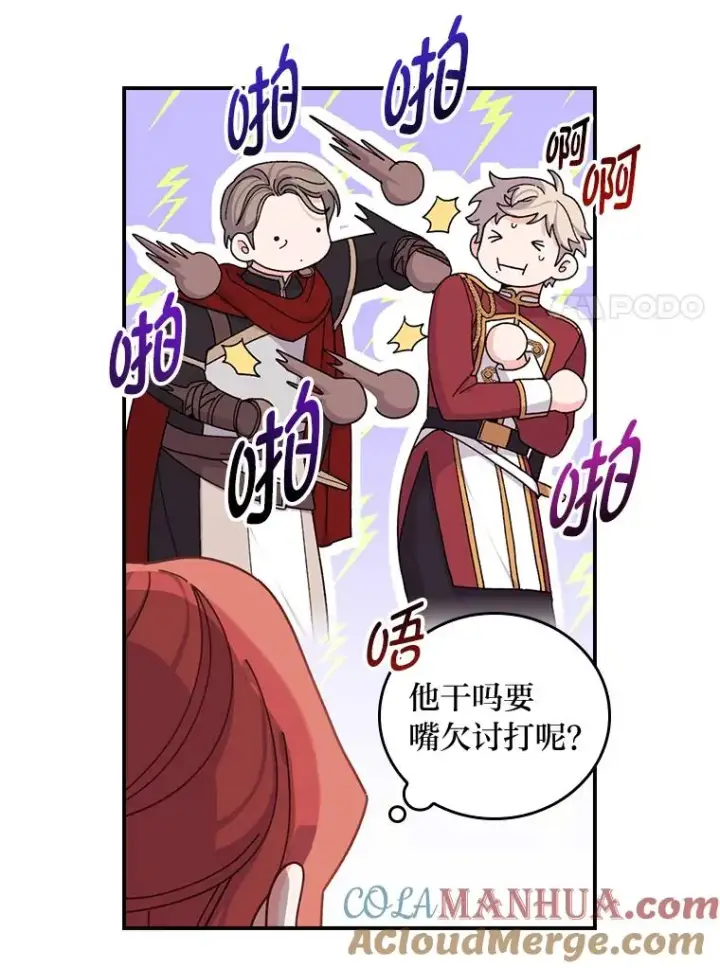 漫画《反派的姐姐今天也很心累》57.卢卡斯案的收尾第25张图