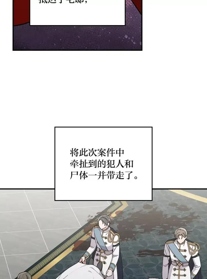 漫画《反派的姐姐今天也很心累》57.卢卡斯案的收尾第27张图