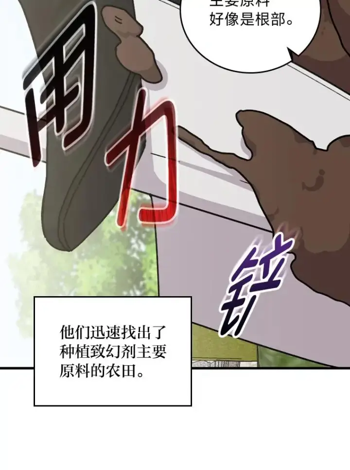 漫画《反派的姐姐今天也很心累》57.卢卡斯案的收尾第30张图